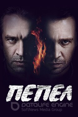 Пепел (Сериал, 2013) смотреть онлайн на Лордфильм бесплатно в HD