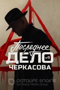 Мосгаз. Последнее дело майора Черкасова (Сериал, 2022) смотреть онлайн на Лордфильм бесплатно в HD