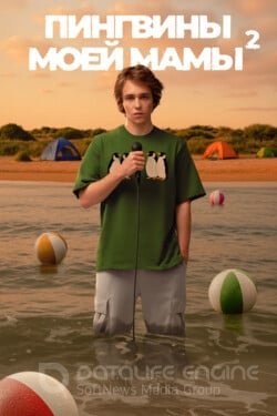 Пингвины моей мамы (Сериал, 2021) смотреть онлайн на Лордфильм бесплатно в HD
