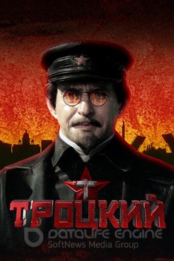 Троцкий (Сериал, 2017) смотреть онлайн на Лордфильм бесплатно в HD