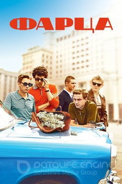 Фарца (Сериал, 2015) смотреть онлайн на Лордфильм бесплатно в HD