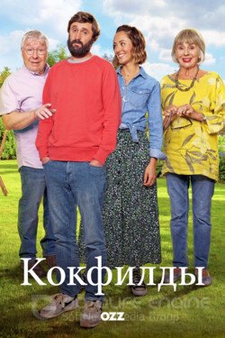 Кокфилды (Сериал, 2019) смотреть онлайн на Лордфильм бесплатно в HD