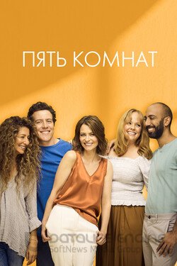 Пять комнат (Сериал, 2019) смотреть онлайн на Лордфильм бесплатно в HD