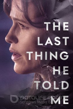 Последнее, что он сказал мне (Сериал, 2023) смотреть онлайн на Лордфильм бесплатно в HD