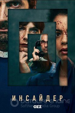 Инсайдер (Сериал, 2022) смотреть онлайн на Лордфильм бесплатно в HD