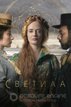 Светила (Сериал, 2020) смотреть онлайн на Лордфильм бесплатно в HD
