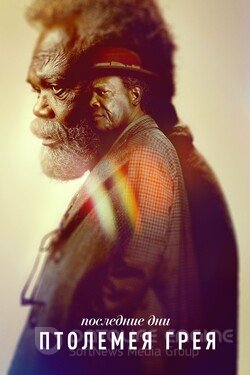 Последние дни Птолемея Грея (Сериал, 2022) смотреть онлайн на Лордфильм бесплатно в HD