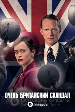 Очень британский скандал (Сериал, 2021) смотреть онлайн на Лордфильм бесплатно в HD