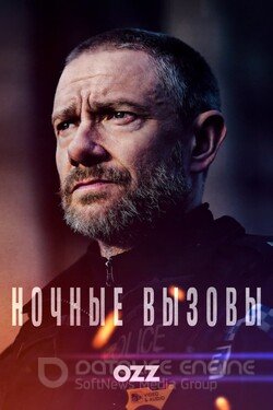 Ночные вызовы (Сериал, 2022) смотреть онлайн на Лордфильм бесплатно в HD