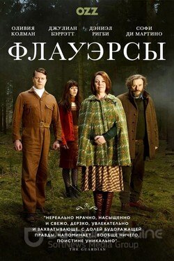 Флауэрсы (Сериал, 2016) смотреть онлайн на Лордфильм бесплатно в HD
