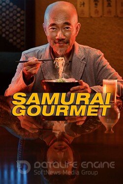 Самурай-гурман (Сериал, 2017) смотреть онлайн на Лордфильм бесплатно в HD