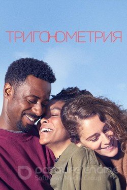 Тригонометрия  (Сериал, 2020) смотреть онлайн на Лордфильм бесплатно в HD