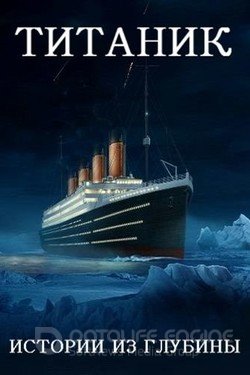 Титаник: истории из глубины (Сериал, 2019) смотреть онлайн на Лордфильм бесплатно в HD