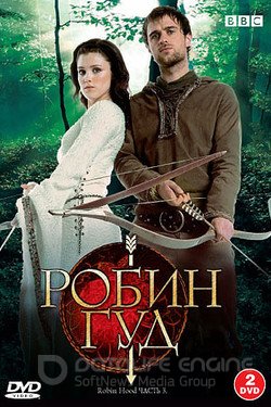 Робин Гуд (Сериал, 2006) смотреть онлайн на Лордфильм бесплатно в HD