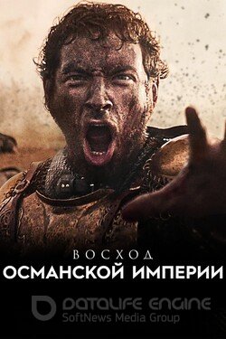 Восход Османской империи (Сериал, 2020) смотреть онлайн на Лордфильм бесплатно в HD