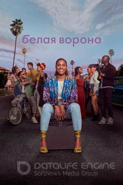 Белая ворона (Сериал, 2016) смотреть онлайн на Лордфильм бесплатно в HD