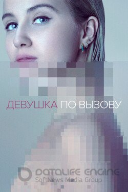 Девушка по вызову (Сериал, 2016) смотреть онлайн на Лордфильм бесплатно в HD