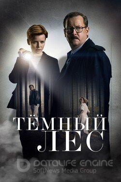 Тёмный лес (Сериал, 2020) смотреть онлайн на Лордфильм бесплатно в HD