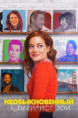 Необыкновенный плейлист Зои (Сериал, 2020) смотреть онлайн на Лордфильм бесплатно в HD