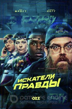 Искатели правды (Сериал, 2020) смотреть онлайн на Лордфильм бесплатно в HD