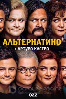 Альтернатино с Артуро Кастро (Сериал, 2019) смотреть онлайн на Лордфильм бесплатно в HD