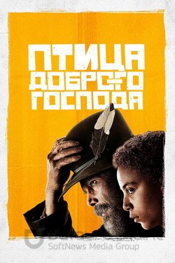 Птица доброго господа (Сериал, 2020) смотреть онлайн на Лордфильм бесплатно в HD