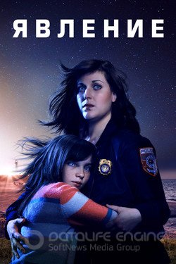 Явление (Сериал, 2019) смотреть онлайн на Лордфильм бесплатно в HD