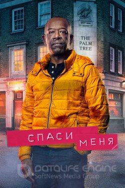 Спаси меня (Сериал, 2018) смотреть онлайн на Лордфильм бесплатно в HD