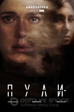 Пули (Сериал, 2018) смотреть онлайн на Лордфильм бесплатно в HD