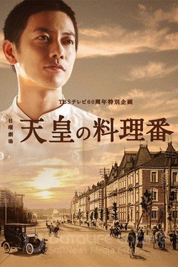 Повар императора (Сериал, 2015) смотреть онлайн на Лордфильм бесплатно в HD