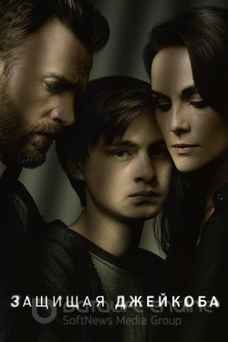 Защищая Джейкоба (Сериал, 2020) смотреть онлайн на Лордфильм бесплатно в HD
