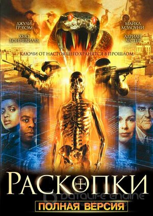 Раскопки (Сериал, 2008) смотреть онлайн на Лордфильм бесплатно в HD