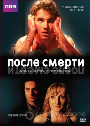 После смерти (Сериал, 2005) смотреть онлайн на Лордфильм бесплатно в HD