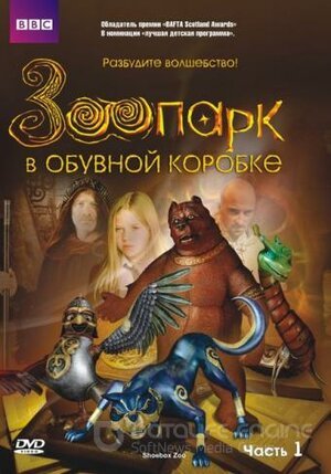 Зоопарк в обувной коробке (Сериал, 2004) смотреть онлайн на Лордфильм бесплатно в HD