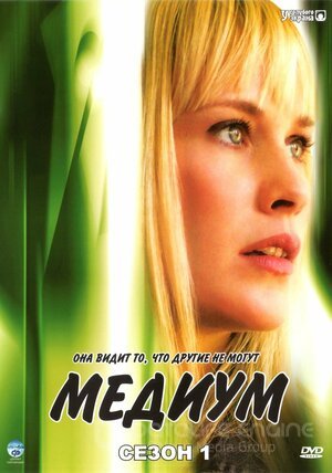 Медиум (Сериал, 2005) смотреть онлайн на Лордфильм бесплатно в HD