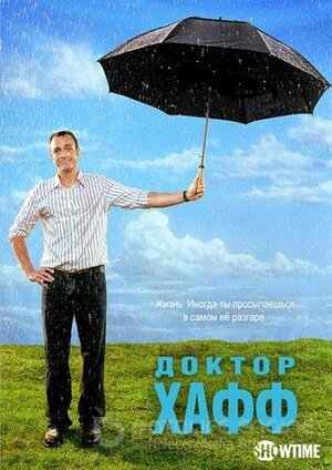 Доктор Хафф (Сериал, 2004) смотреть онлайн на Лордфильм бесплатно в HD