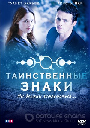 Таинственные знаки (Сериал, 2007) смотреть онлайн на Лордфильм бесплатно в HD