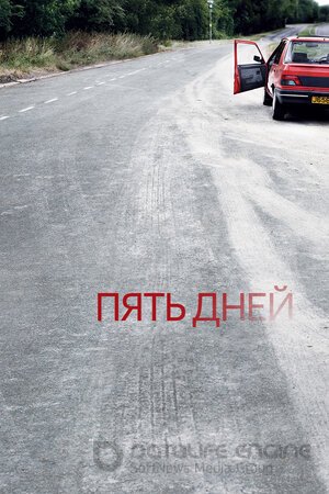 Пять дней (Сериал, 2007) смотреть онлайн на Лордфильм бесплатно в HD