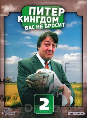 Питер Кингдом вас не бросит (Сериал, 2007) смотреть онлайн на Лордфильм бесплатно в HD