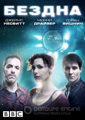 Бездна (Сериал, 2010) смотреть онлайн на Лордфильм бесплатно в HD