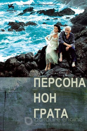 Персона нон грата (Сериал, 2005) смотреть онлайн на Лордфильм бесплатно в HD