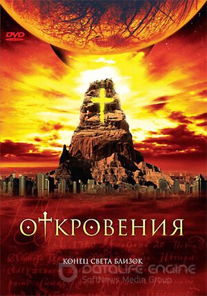 Откровения (Сериал, 2005) смотреть онлайн на Лордфильм бесплатно в HD