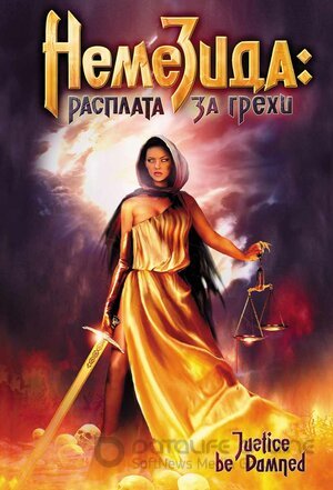 Немезида: Расплата за грехи (Сериал, 2007) смотреть онлайн на Лордфильм бесплатно в HD