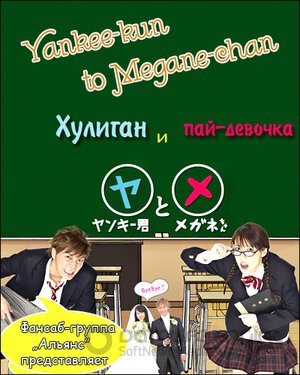 Хулиган и пай-девочка (Сериал, 2010) смотреть онлайн на Лордфильм бесплатно в HD
