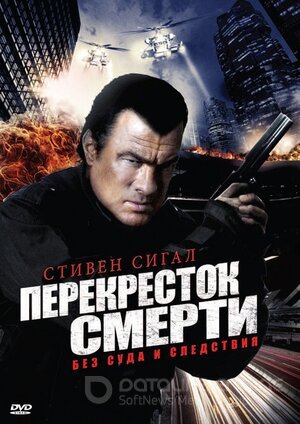 Перекресток смерти (Сериал, 2010) смотреть онлайн на Лордфильм бесплатно в HD
