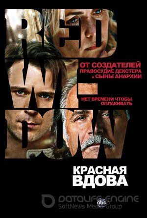 Красная вдова (Сериал, 2013) смотреть онлайн на Лордфильм бесплатно в HD
