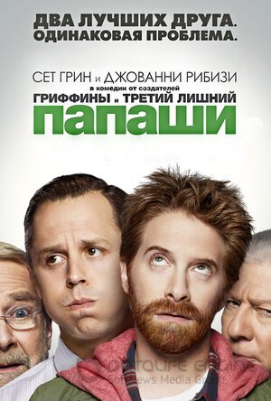 Папаши (Сериал, 2013) смотреть онлайн на Лордфильм бесплатно в HD