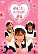 Горничная в Акихабаре (Сериал, 2005) смотреть онлайн на Лордфильм бесплатно в HD