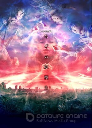 Таинственный ученик (Сериал, 2014) смотреть онлайн на Лордфильм бесплатно в HD