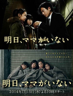 Завтра мамы здесь не будет (Сериал, 2014) смотреть онлайн на Лордфильм бесплатно в HD